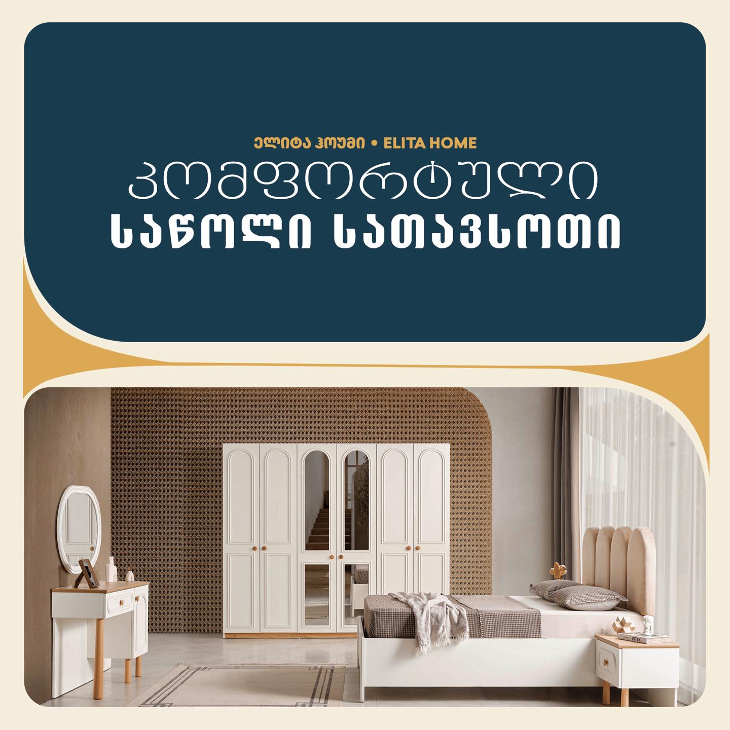 Elita Home Showroom 6