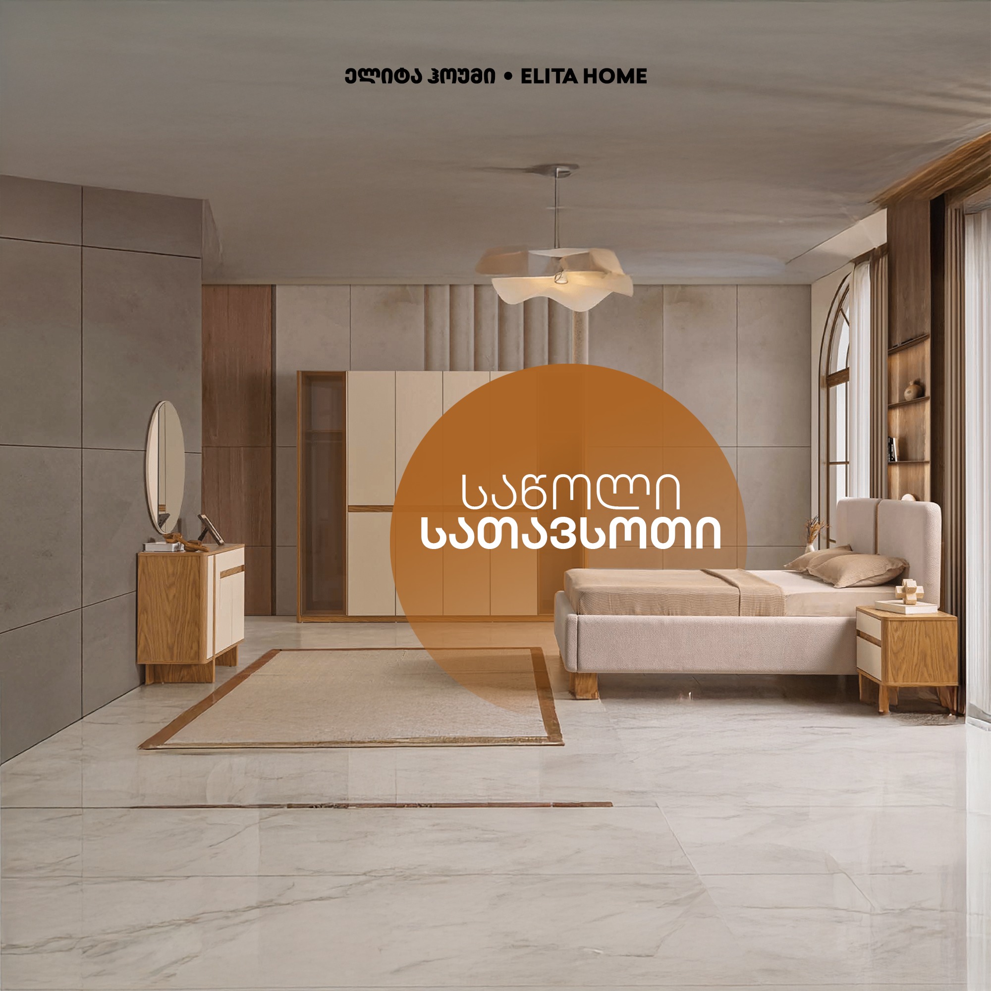 Elita Home Showroom 9