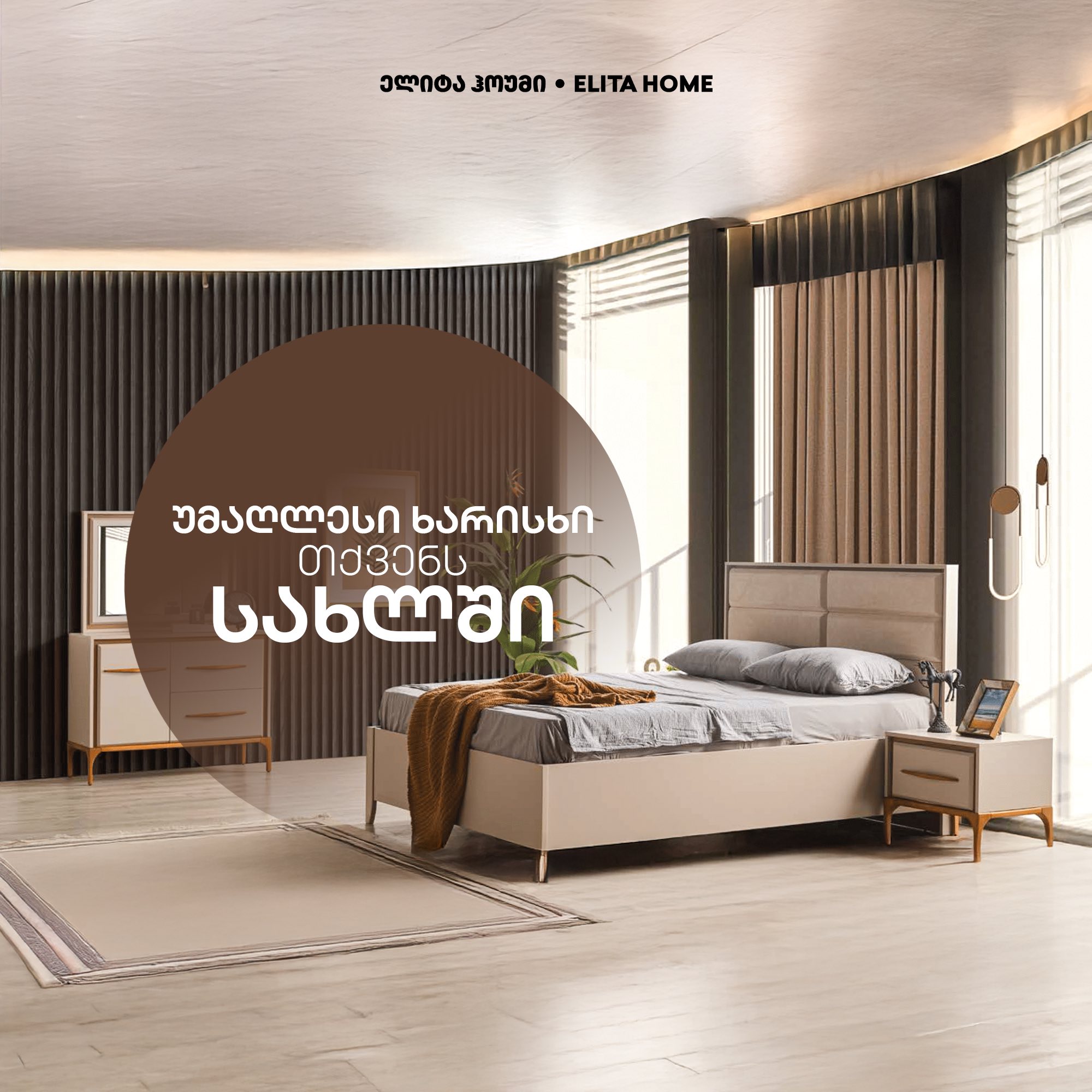 Elita Home Showroom 10